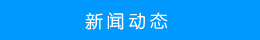 新聞中心